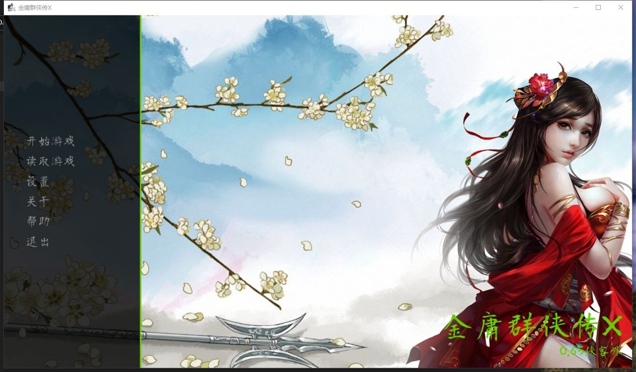 金庸群侠传X-杏武林 日本女优全明星魔改版 中文步兵 完美整合内置攻略 Ver3.1.0