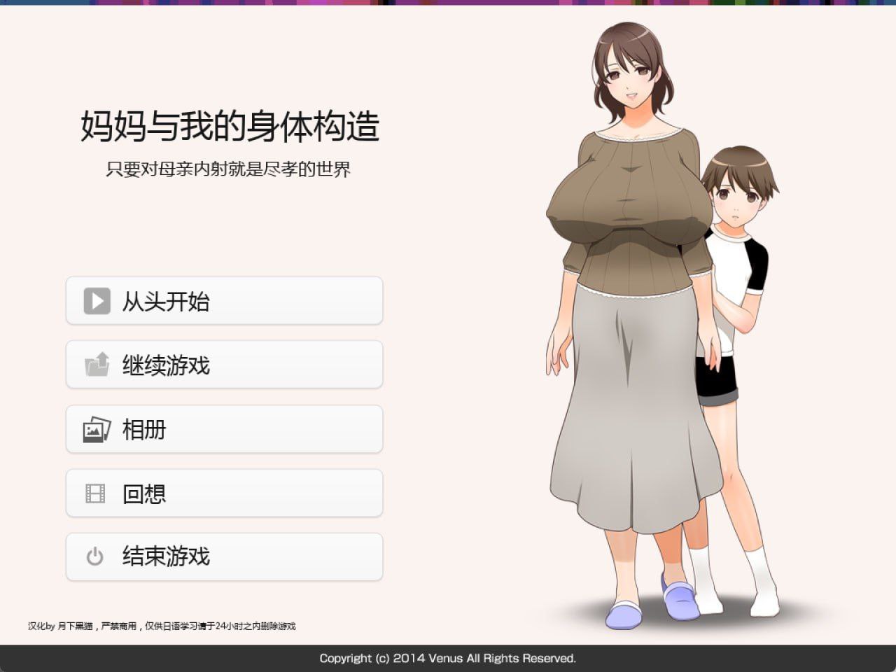 在母亲体内发射就是孝敬的背德世界/ママとボクのカラダのしくみお母さんに膣内射Oしたら親孝行な世界 个人汉化版