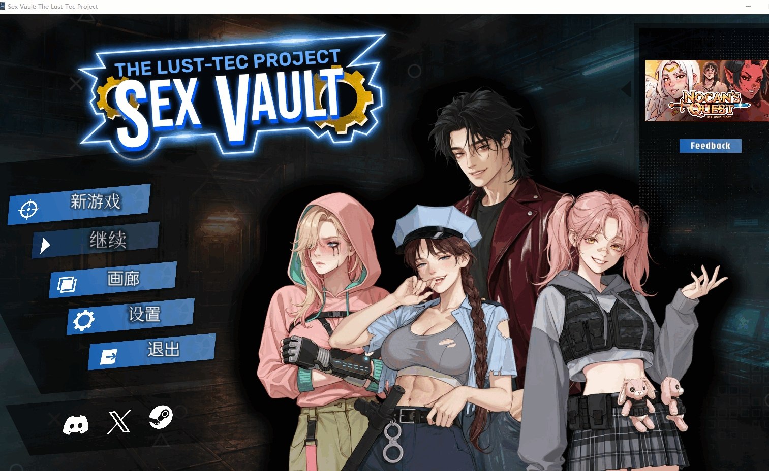 性之地堡：欲望科技计划 Sex Vault: The Lust-Tec Project 官中步兵+画廊存档